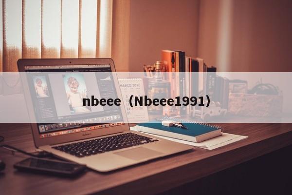 nbeee（Nbeee1991）